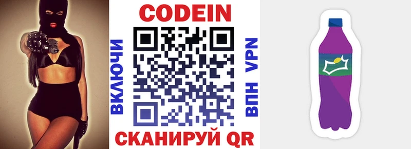 Codein Purple Drank где купить наркоту Котельнич